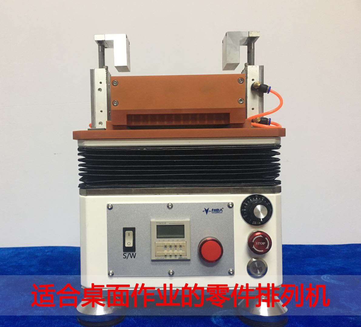 自由人整列機