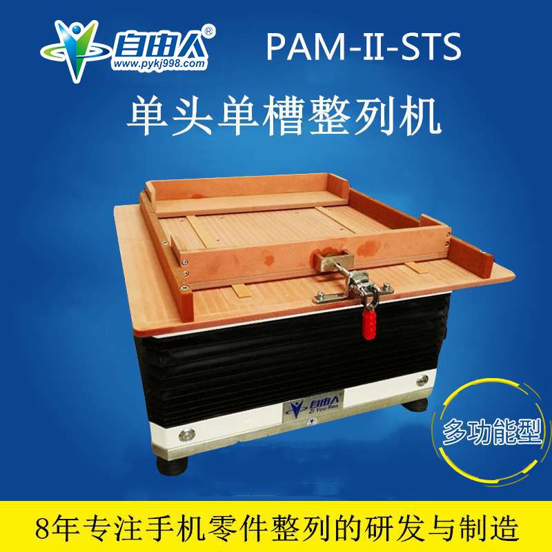 自由人振動機